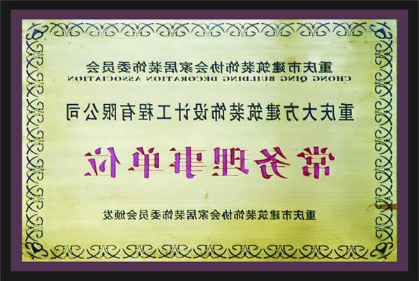 <a href='http://dko2.pga-guide.com'>全网十大靠谱网投网上十大正规赌网址</a>常务理事单位